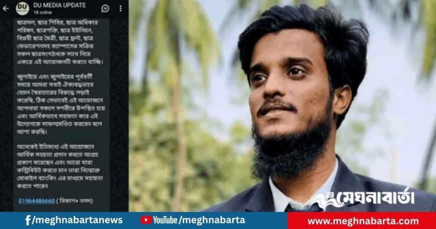 টিএসসিতে ভূরিভোজ আয়োজন, বিকাশ ও নগদে অর্থ চাইলেন আব্দুল কাদের