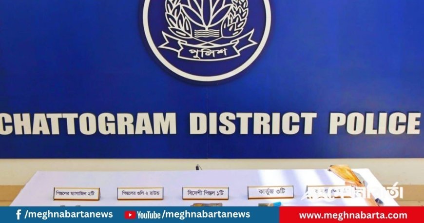 চলতি মাসে রাউজান থেকে ১৬ আগ্নেয়াস্ত্র, ৭৫ রাউন্ড গুলি উদ্ধার