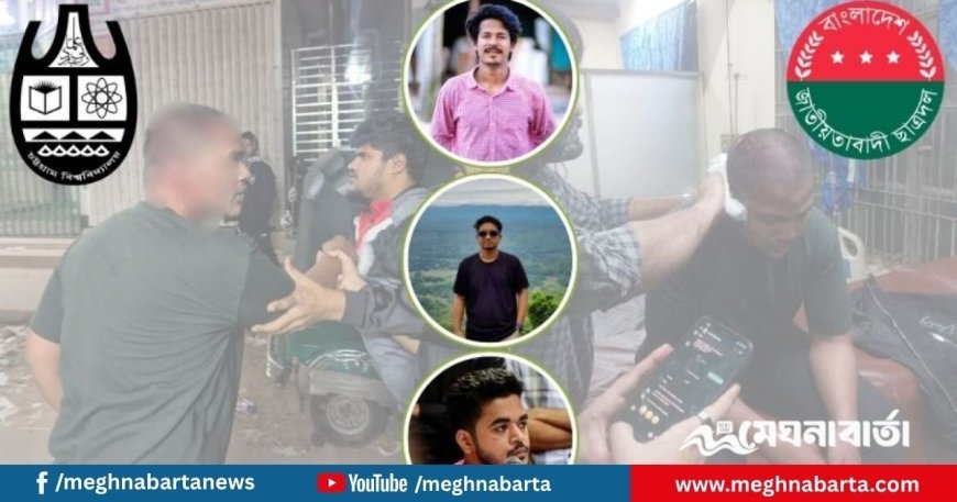 চবি শিক্ষার্থীকে বেধড়ক মারধর, অভিযোগ ছাত্রদলের বিরুদ্ধে!