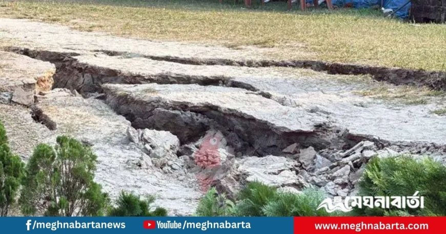 নরসিংদীজুড়ে ভূমিকম্পের ক্ষয়চিহ্ন: ফেটে গেছে মাটি, থামেনি মানুষের আতঙ্ক
