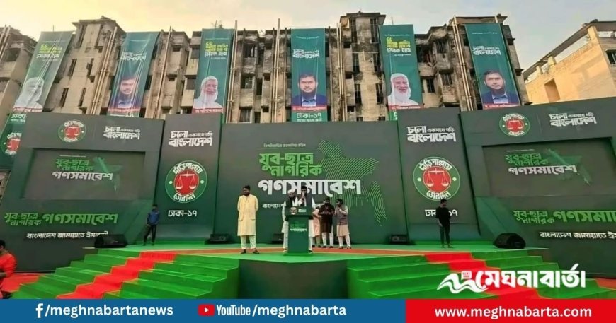 ঢাকা–১৭ জামায়াতের সমাবেশে পতাকার রঙের ব্যবহার নিয়ে বিতর্ক