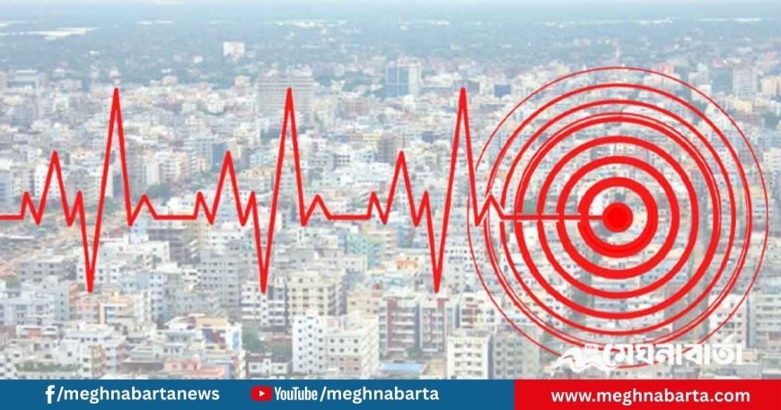 ৯ মাত্রার ভূমিকম্পের আশঙ্কা, বিশেষজ্ঞদের গভীর উদ্বেগ