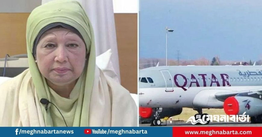 খালেদা জিয়ার উন্নত চিকিৎসায় কাতারের এয়ার অ্যাম্বুলেন্স প্রস্তুত