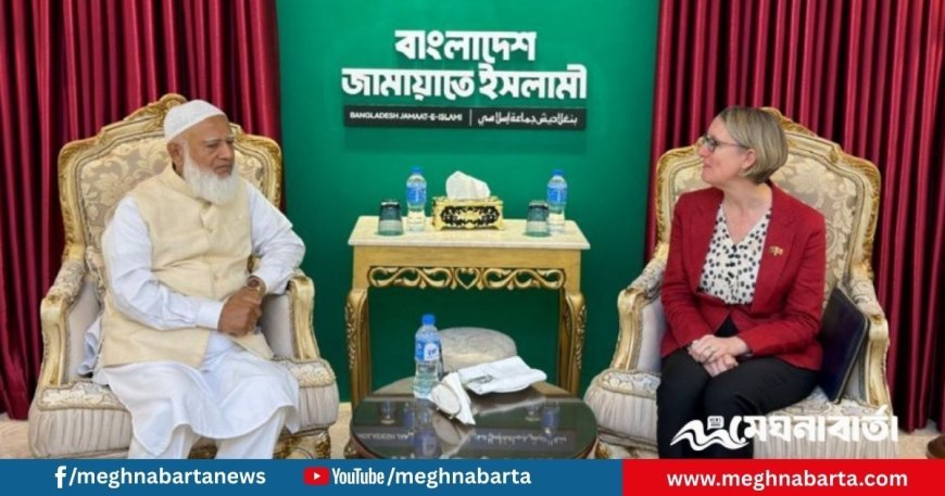 জামায়াত আমিরের সঙ্গে বৃটিশ হাইকমিশনারের বৈঠক