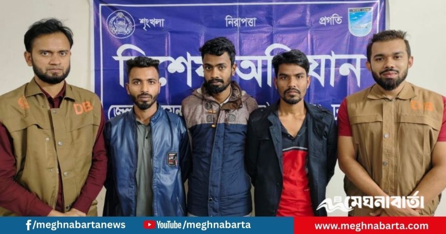 সাভারে বিশেষ অভিযানে ডাকাত চক্রের তিন সদস্য গ্রেপ্তার