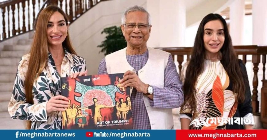 ৩০ হাজার কোটি টাকার সম্পদ বিদেশে নেওয়ার প্রস্তুতি, আলোচনায় ড. ইউনূসের গোপন বৈঠক