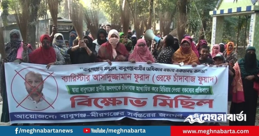 ব্যারিস্টার ফুয়াদের বিরুদ্ধে ঝাড়ু মিছিল