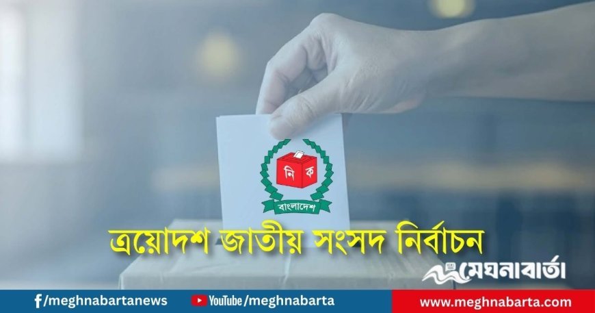 ২২ জানুয়ারি শুরু হবে প্রচারণা, ভোট ১২ ফেব্রুয়ারি