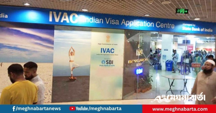 ঢাকায় ভারতীয় ভিসাকেন্দ্র বন্ধ, অ্যাপয়েন্টমেন্টধারীদের জন্য বার্তা