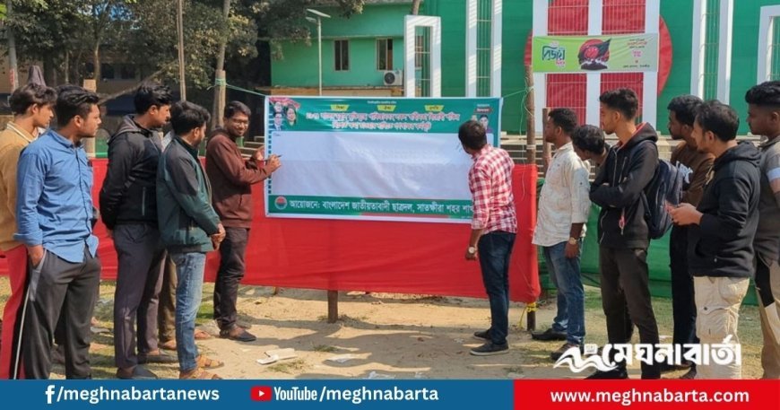 স্বাধীনতাবিরোধীদের ক্ষমা চাওয়ার দাবিতে ছাত্রদলের গণস্বাক্ষর
