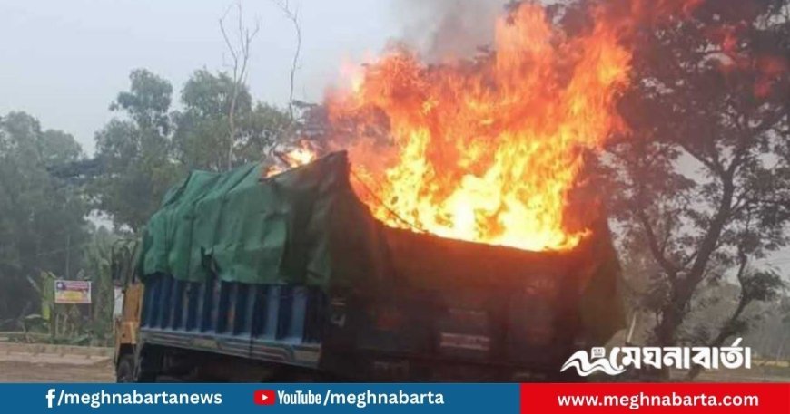 সিরাজগঞ্জে চলন্ত মালবাহী ট্রাকে অগ্নিকাণ্ড