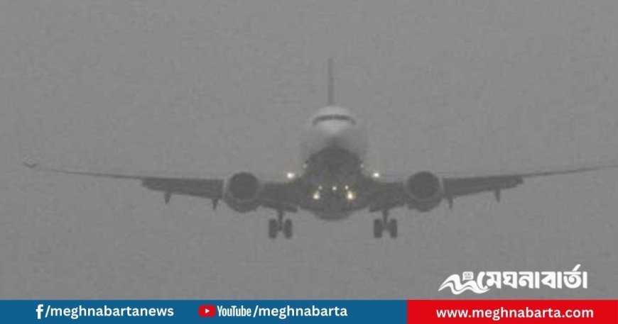 ঘন কুয়াশায় শাহজালালে নামতে পারেনি ৮ ফ্লাইট
