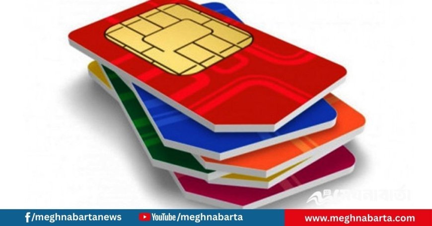১ জানুয়ারি থেকে অতিরিক্ত মোবাইল সিম বন্ধ, সর্বোচ্চ ৫টি সিম ব্যবহার করা যাবে