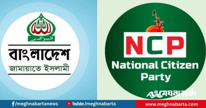 জামায়াতের সঙ্গে জোটে এনসিপি, কোন নেতারা পাচ্ছেন আসন