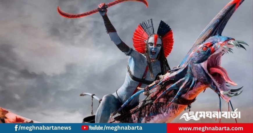 মুক্তির ১৮ দিনেই এক বিলিয়ন ডলার ছুঁল ‘অ্যাভাটার: ফায়ার অ্যান্ড অ্যাশ’