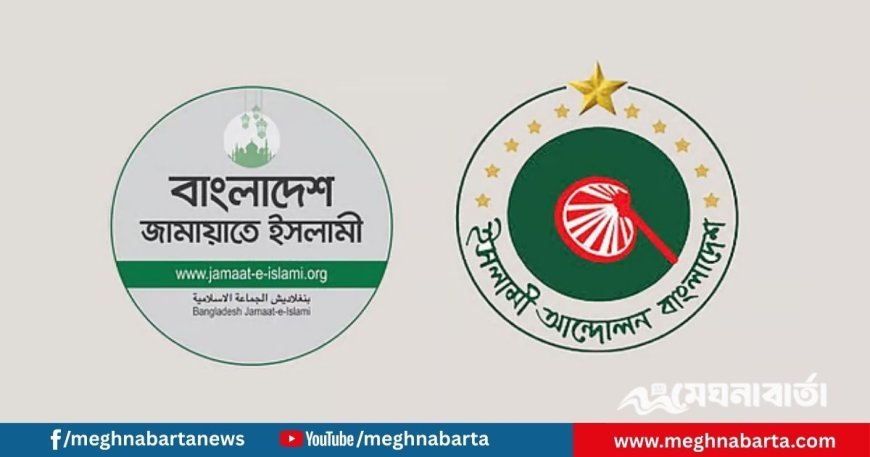 আসন বণ্টন নিয়ে জামায়াত-ইসলামী আন্দোলনের সমঝোতা নিয়ে টানাপড়েন