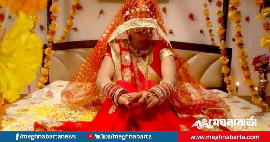 বাসররাতে মুখ ধোয়ার পর কনেকে চিনতে না পারার অভিযোগ, বিয়ে গড়াল আদালতে