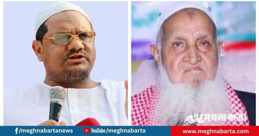 জামায়াতের সঙ্গ ত্যাগ করায় চরমোনাই পীরকে অভিনন্দন জানালেন হেফাজত আমির