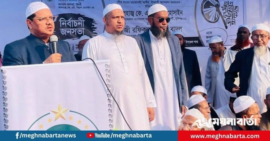 ওরা দেশকে ভালোবাসার নামে আমেরিকার সঙ্গে গোপন বৈঠক করে: চরমোনাই পীর