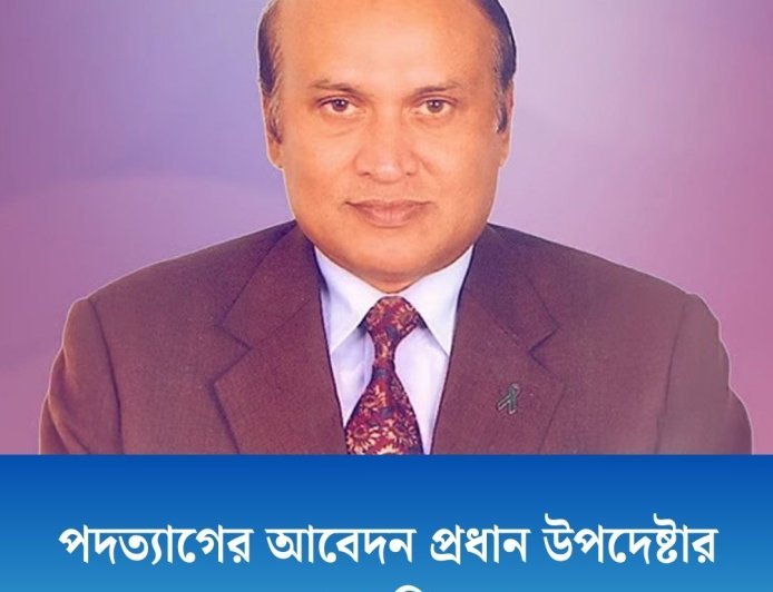 পদত্যাগের আবেদন প্রধান উপদেষ্টার মুখ্য সচিবের